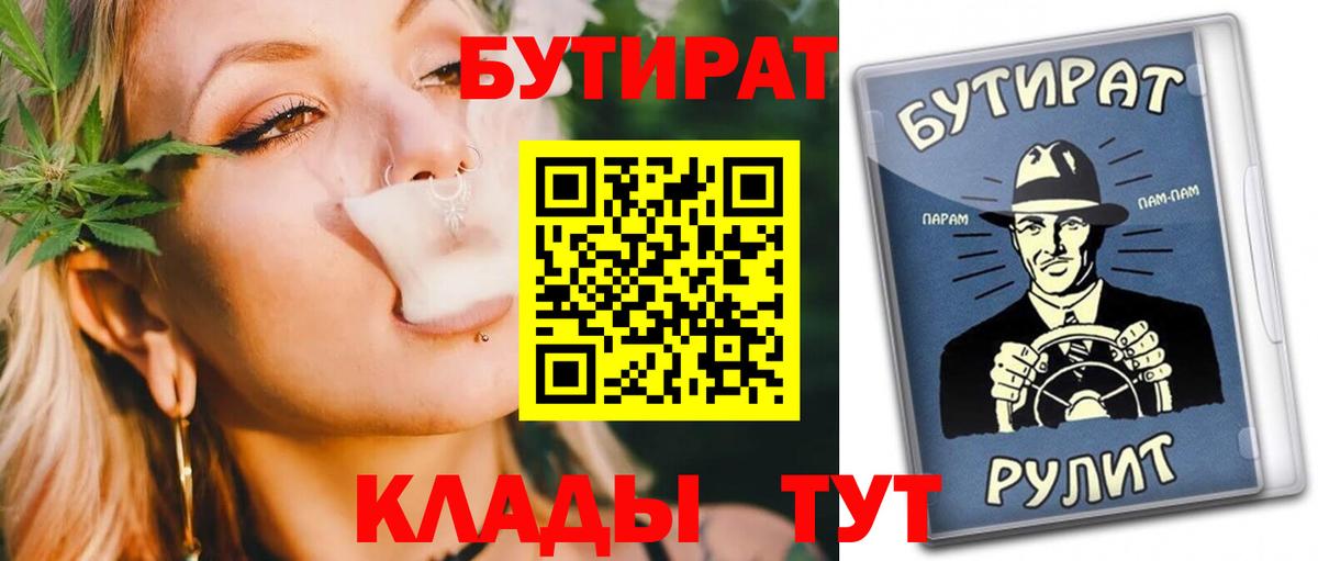 БУТИРАТ бутик Ивантеевка
