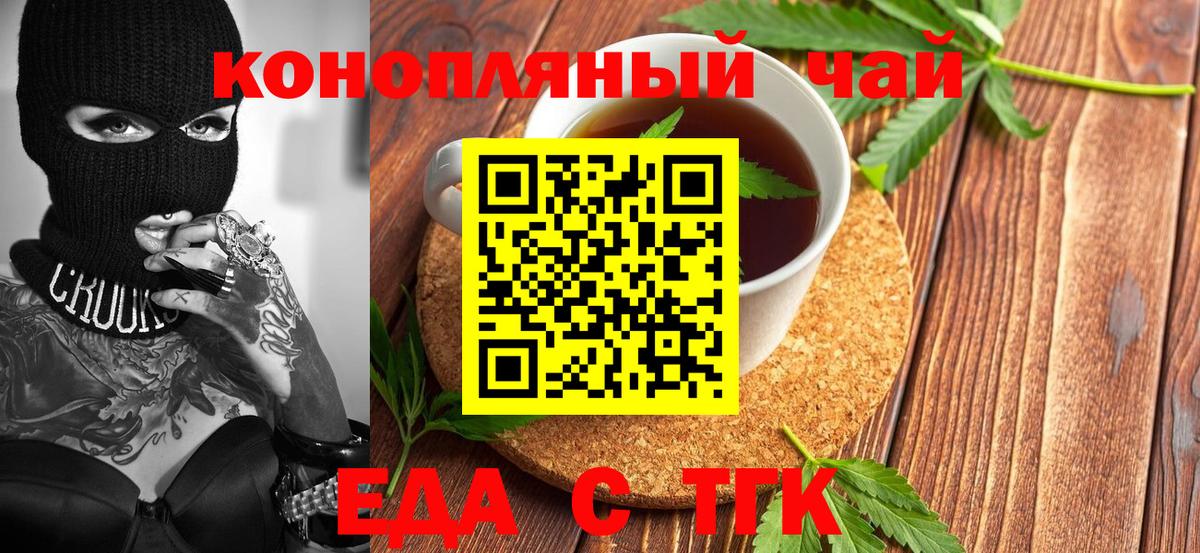 Еда ТГК конопля Ивантеевка