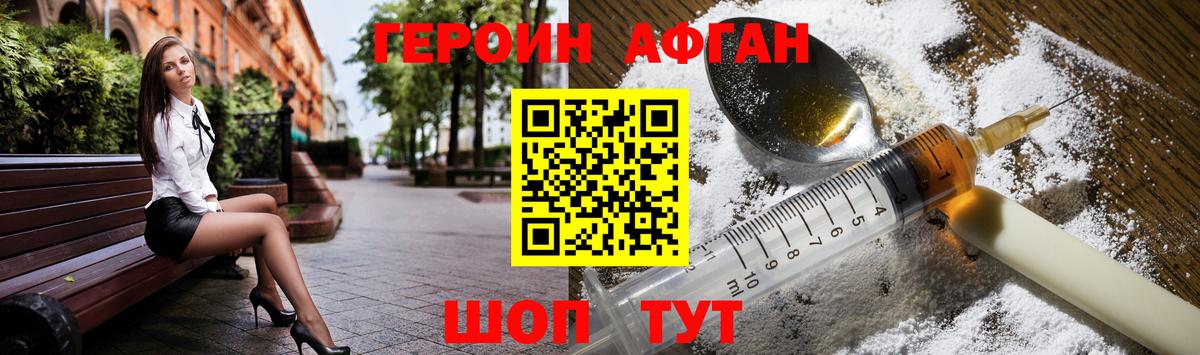 ГЕРОИН VHQ  Героин  Ивантеевка  Вход с VPN 