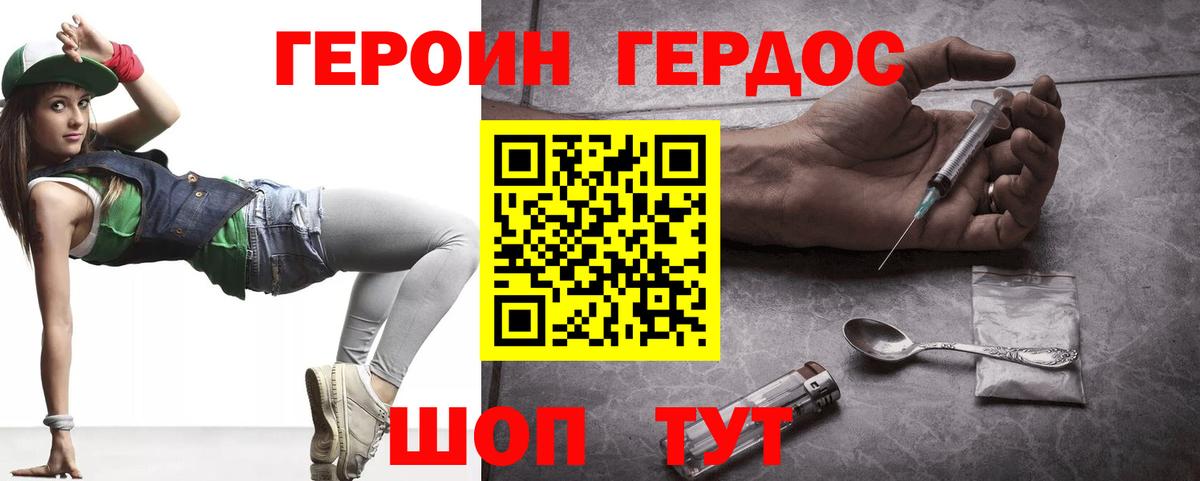 ГЕРОИН белый Ивантеевка