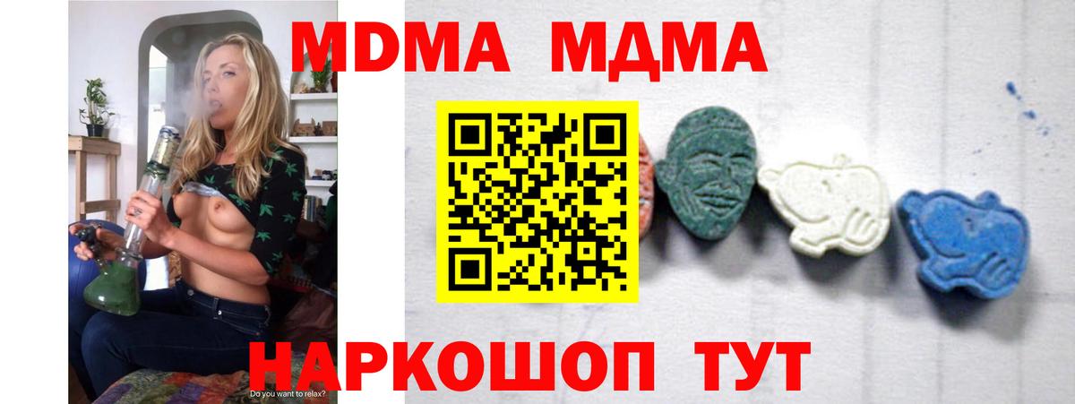 МДМА  MDMA кристаллы  MDMA VHQ  Вход с VPN  Ивантеевка 
