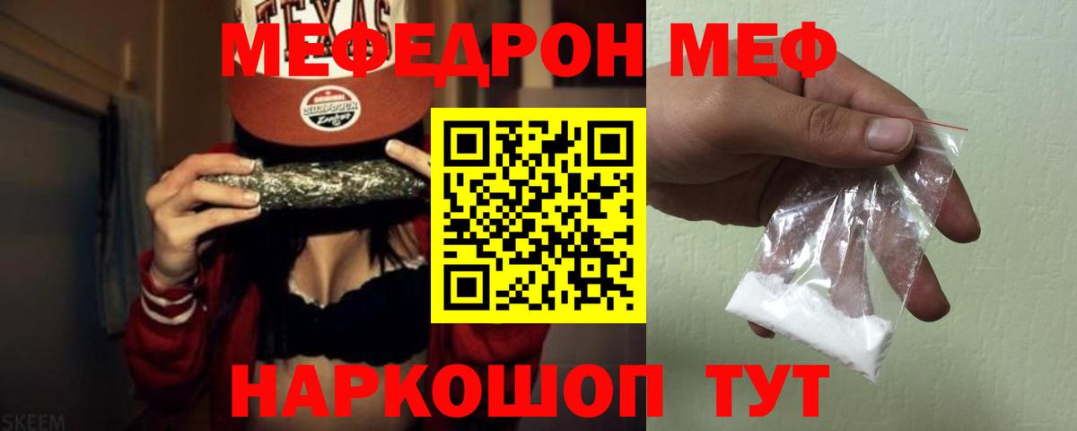 МЕФ  МЯУ-МЯУ  Ивантеевка  Мефедрон VHQ  наркошоп  гидра   Вход с VPN  МЯУ-МЯУ 4 MMC 