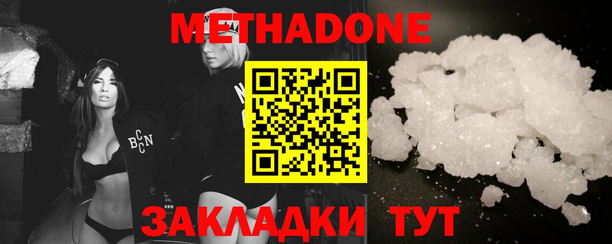 Метадон белоснежный  Вход с VPN  Метадон мёд  Ивантеевка 